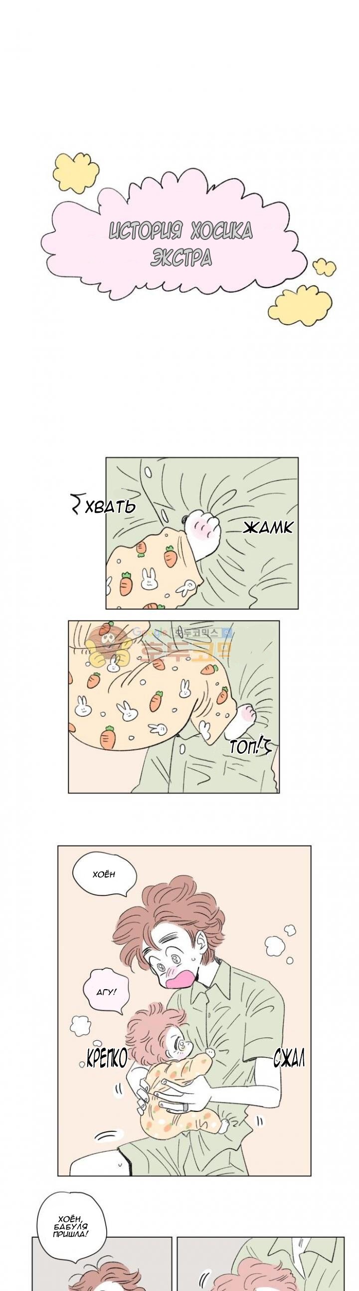 Манга История Хосики - Глава 60 Страница 13