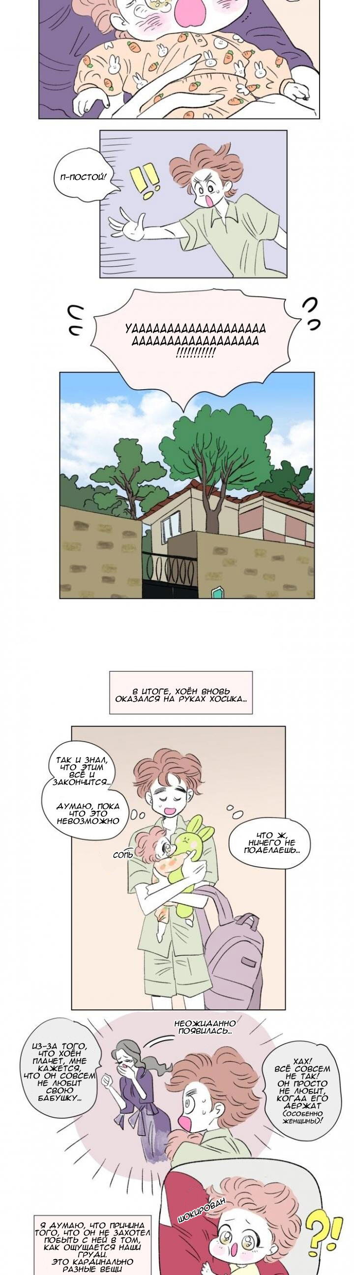 Манга История Хосики - Глава 60 Страница 15