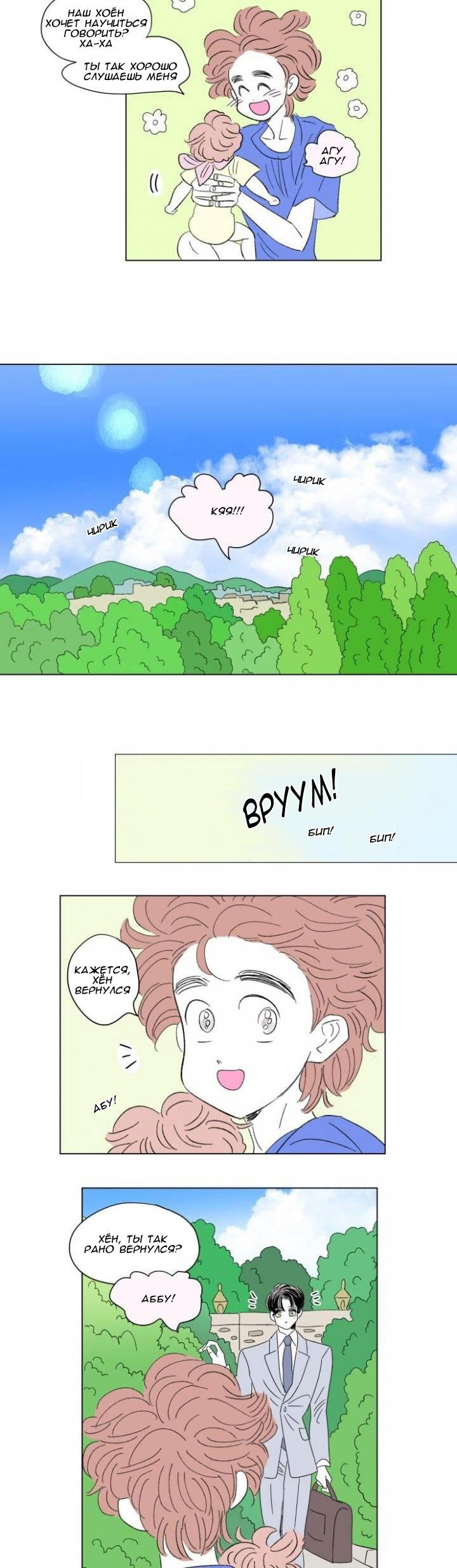 Манга История Хосики - Глава 60 Страница 3
