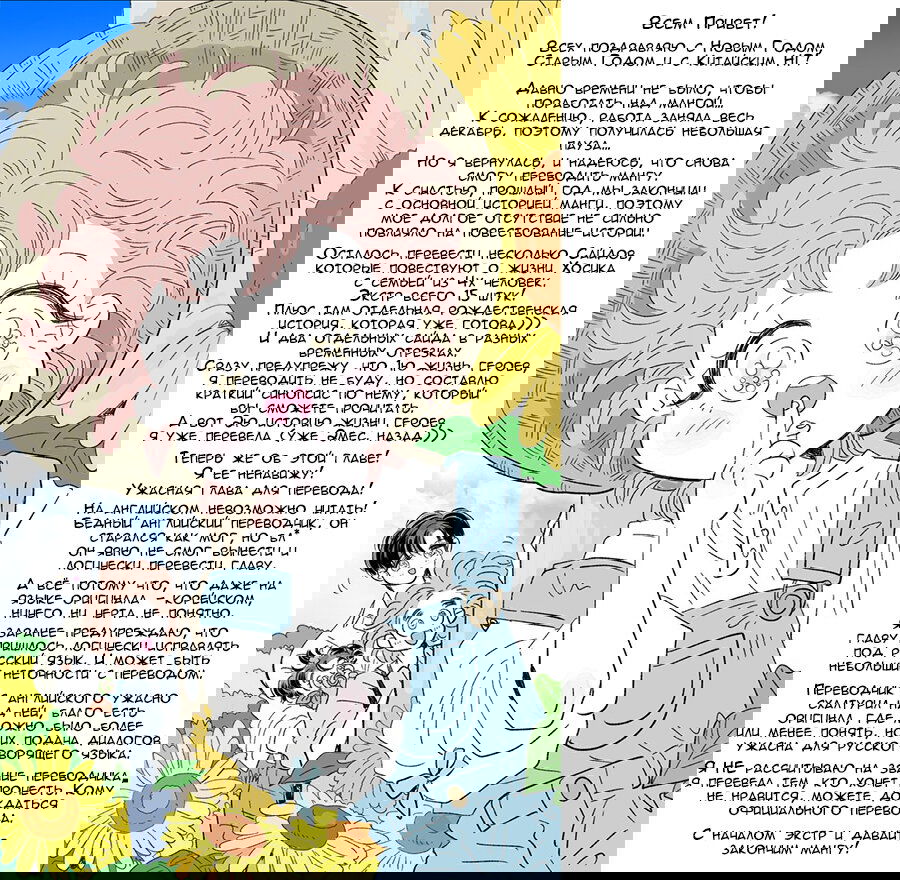 Манга История Хосики - Глава 72 Страница 19