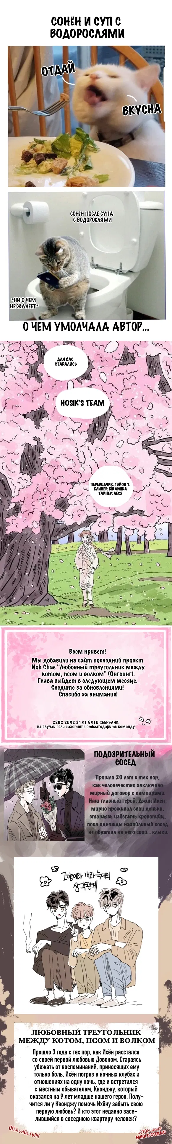 Манга История Хосики - Глава 90 Страница 7