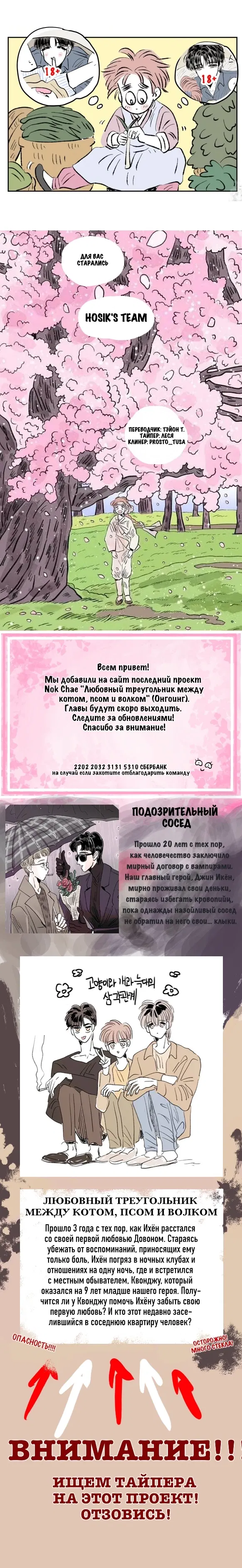 Манга История Хосики - Глава 102 Страница 17