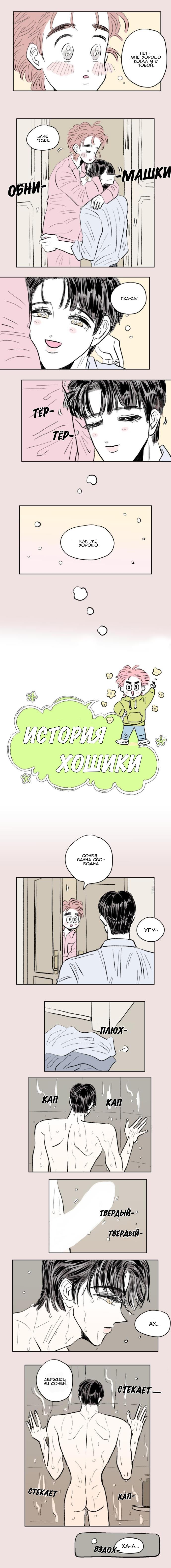 Манга История Хосики - Глава 107 Страница 2