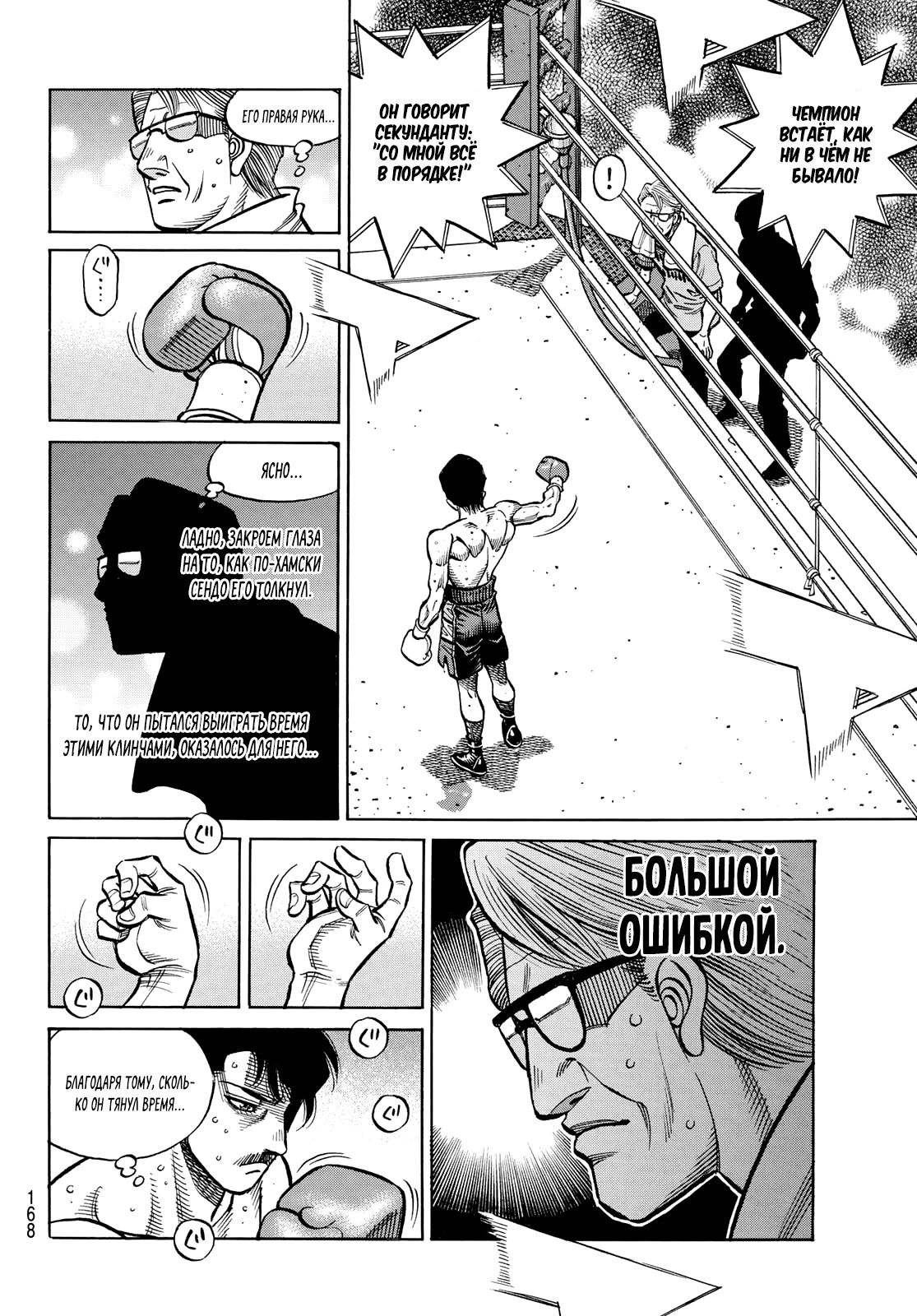 Манга Первый шаг - Глава 1506 Страница 8