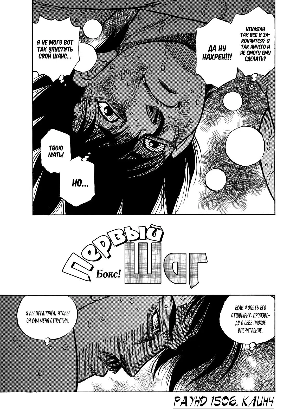 Манга Первый шаг - Глава 1506 Страница 1