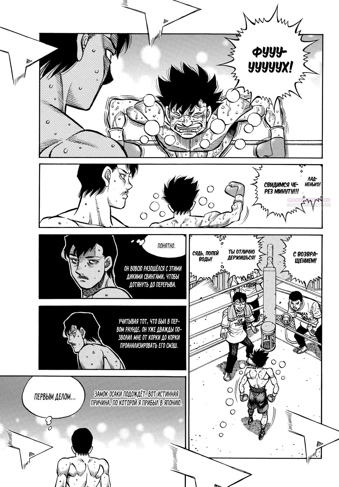 Манга Первый шаг - Глава 1508 Страница 6