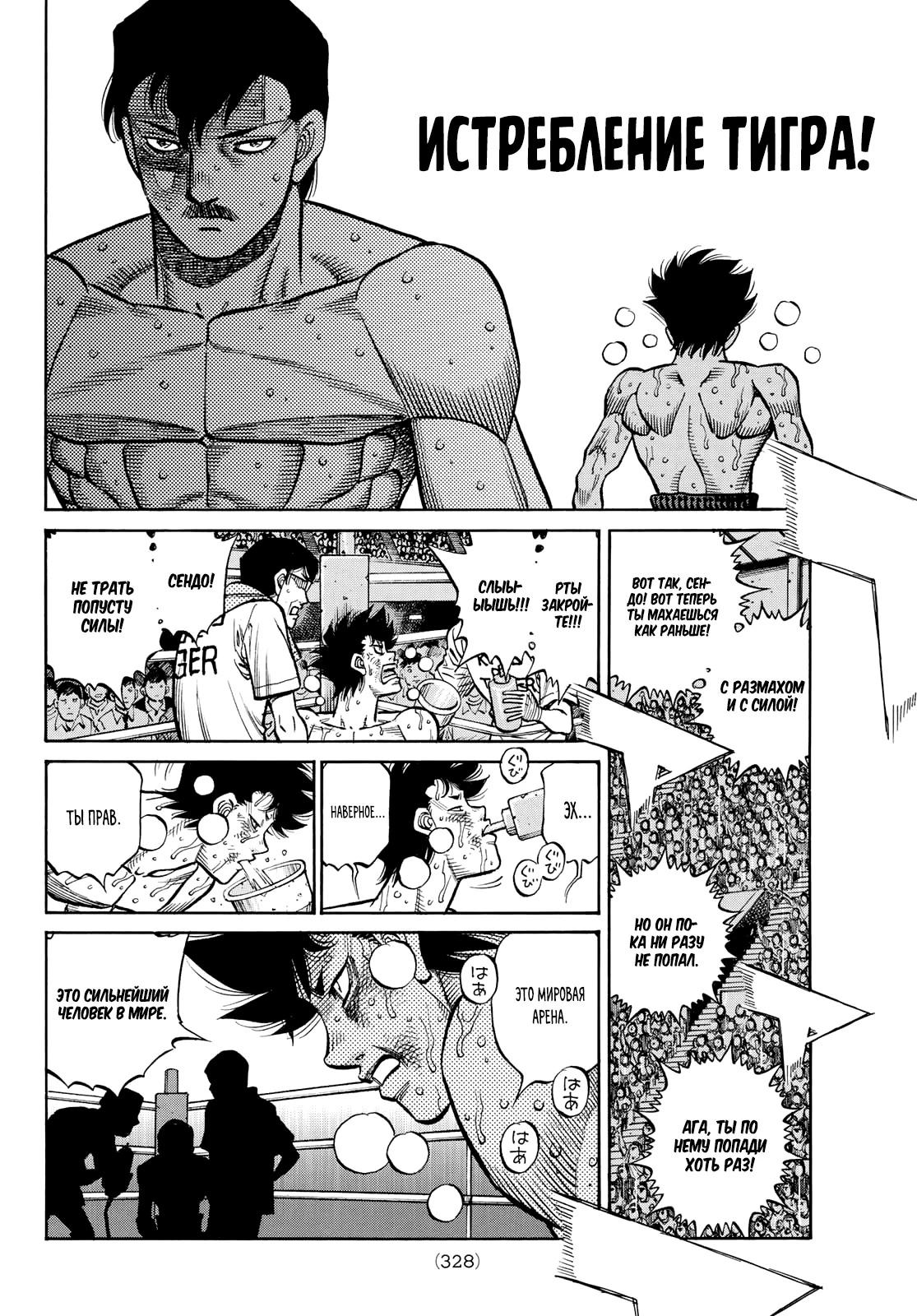 Манга Первый шаг - Глава 1508 Страница 7