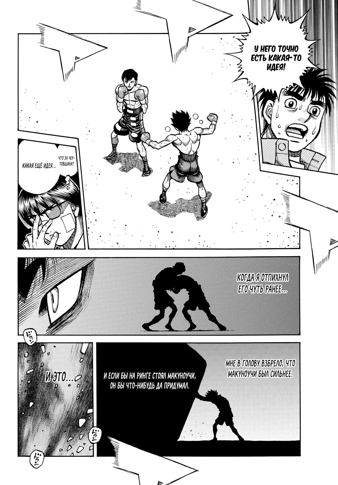 Манга Первый шаг - Глава 1510 Страница 3