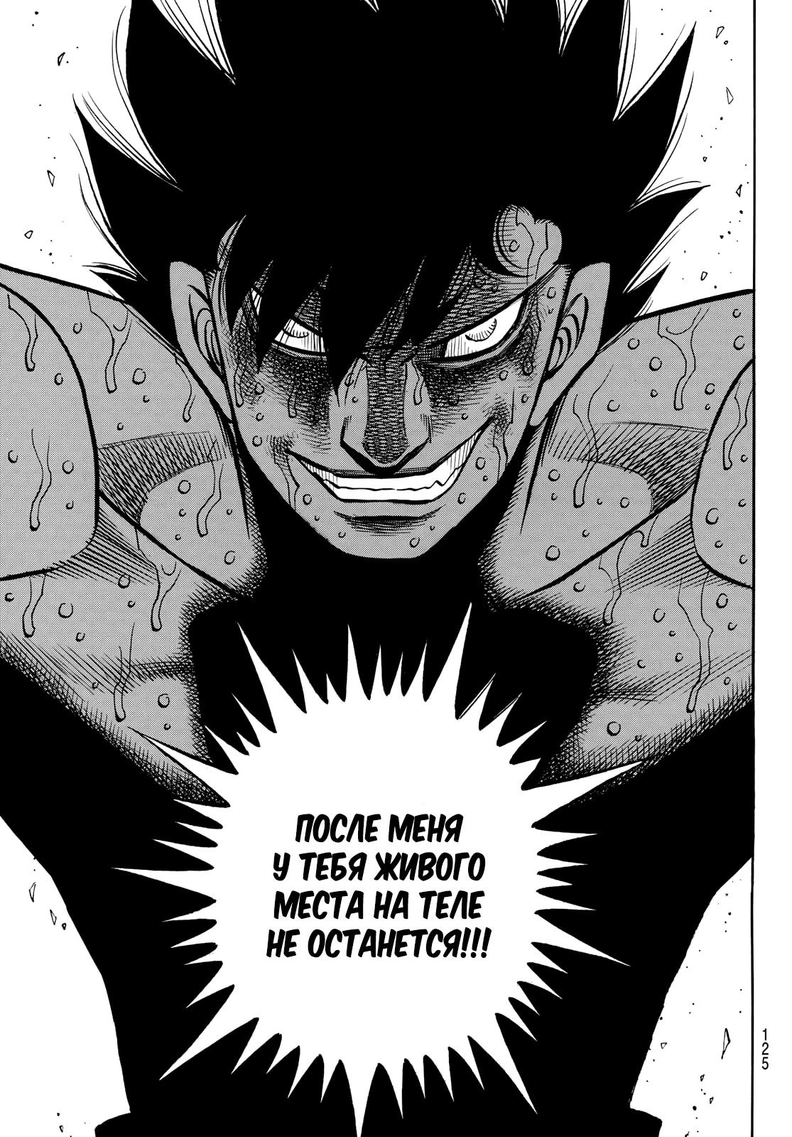 Манга Первый шаг - Глава 1510 Страница 6