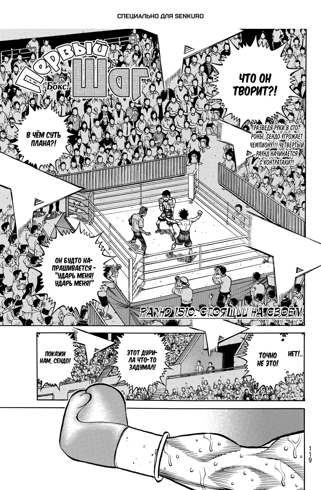 Манга Первый шаг - Глава 1510 Страница 1