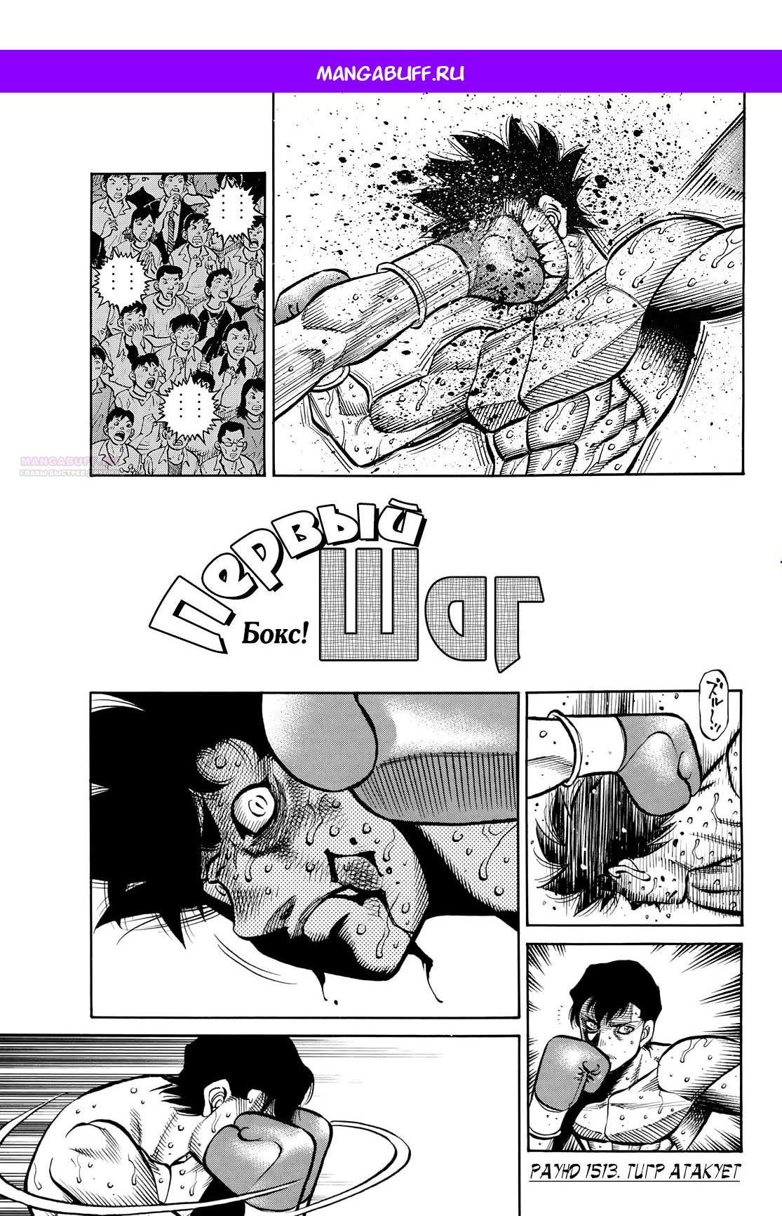 Манга Первый шаг - Глава 1513 Страница 1