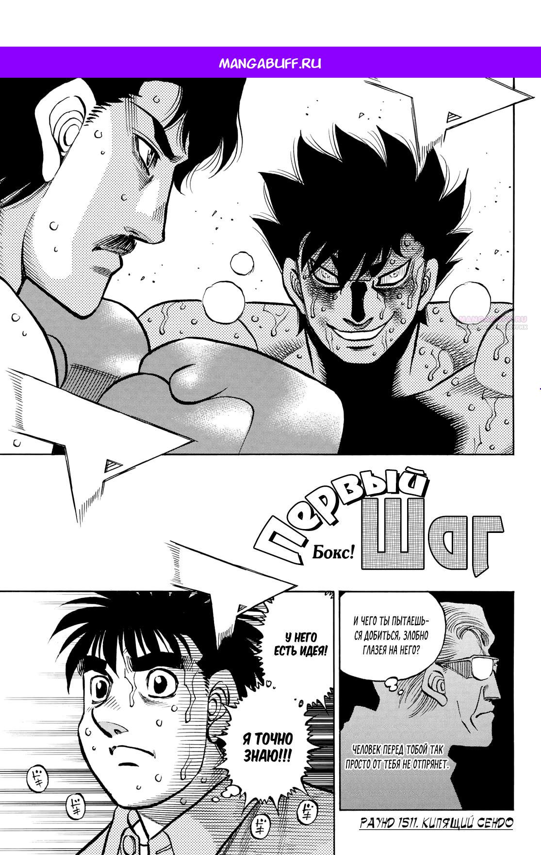 Манга Первый шаг - Глава 1511 Страница 1