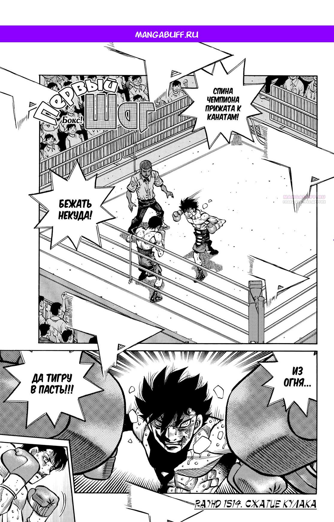 Манга Первый шаг - Глава 1514 Страница 1