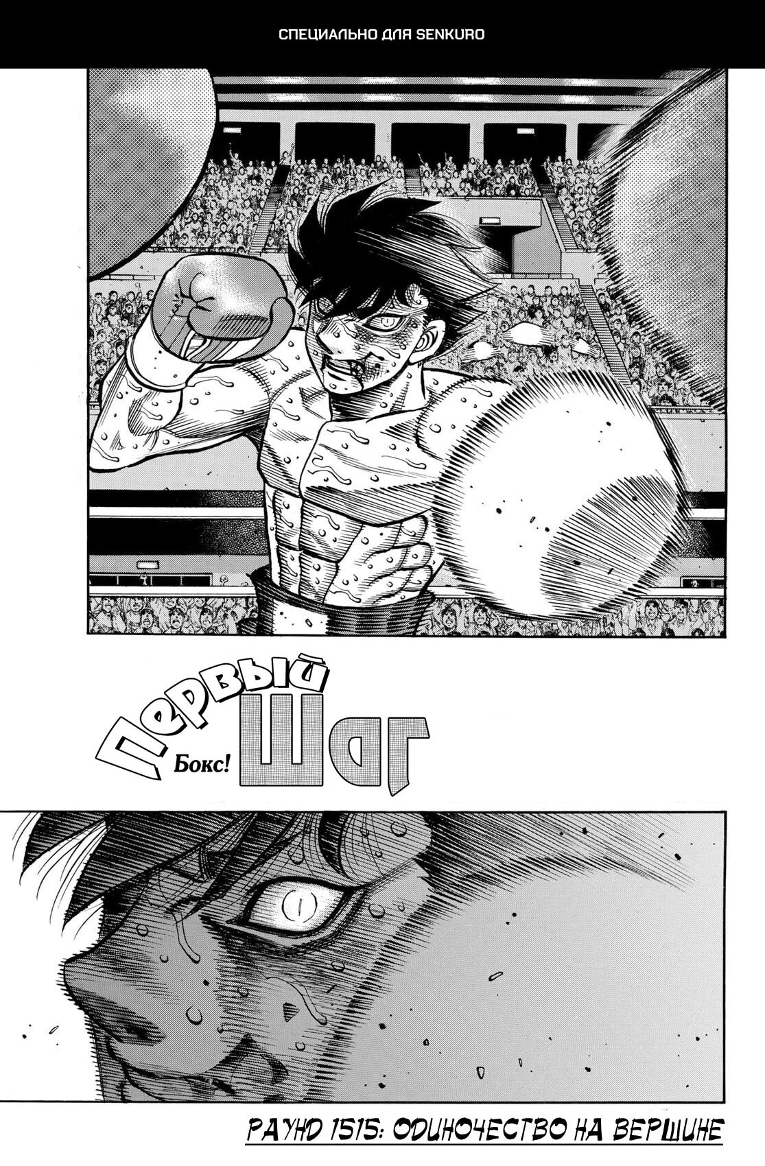 Манга Первый шаг - Глава 1515 Страница 1