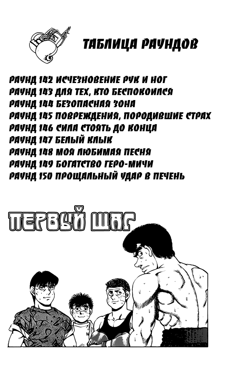 Манга Первый шаг - Глава 142 Страница 3