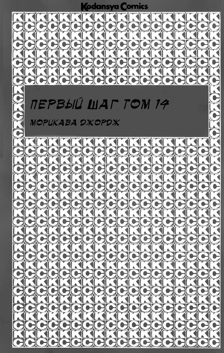 Манга Первый шаг - Глава 115 Страница 3