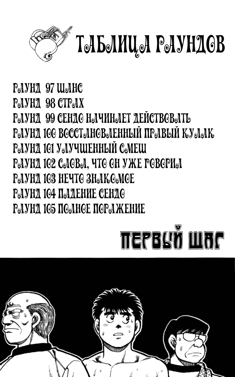 Манга Первый шаг - Глава 97 Страница 6