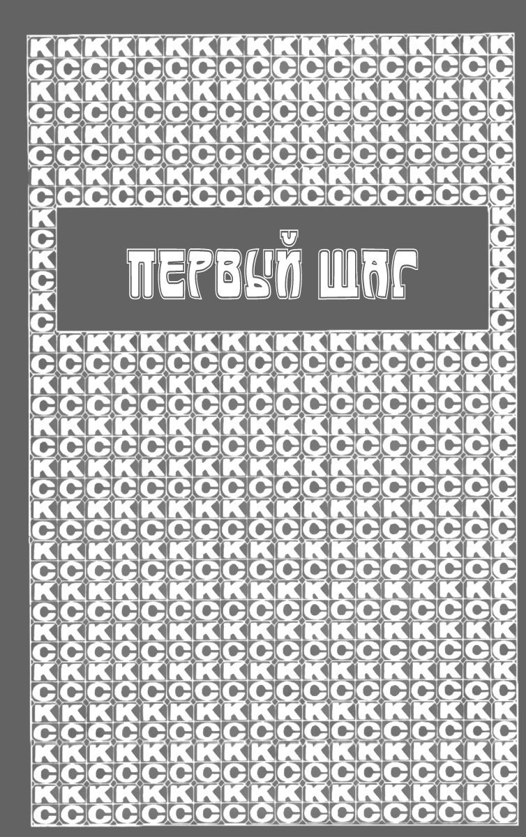 Манга Первый шаг - Глава 97 Страница 3