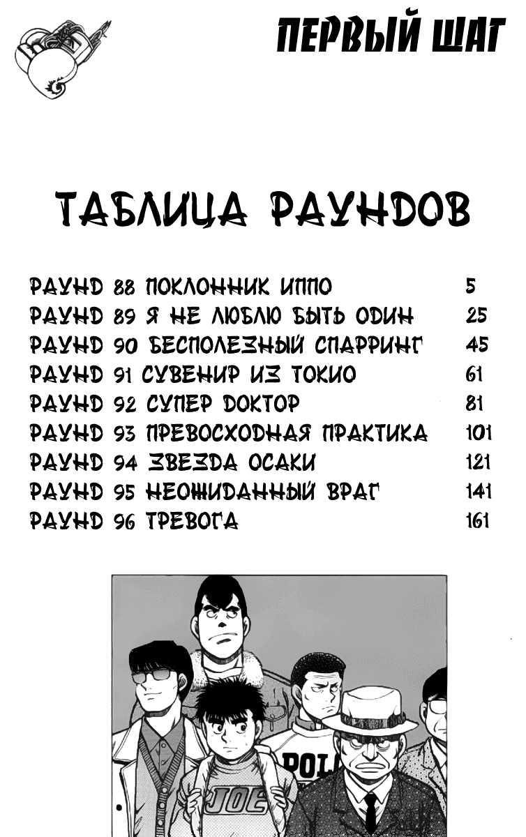 Манга Первый шаг - Глава 88 Страница 4