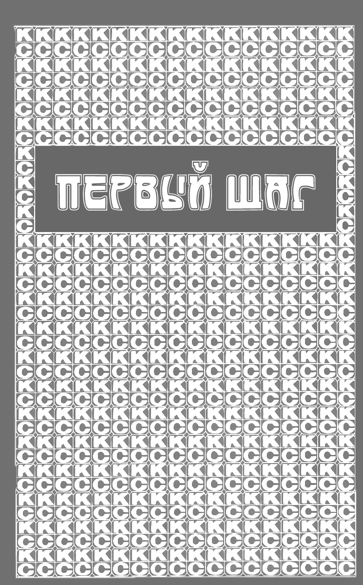 Манга Первый шаг - Глава 79 Страница 3