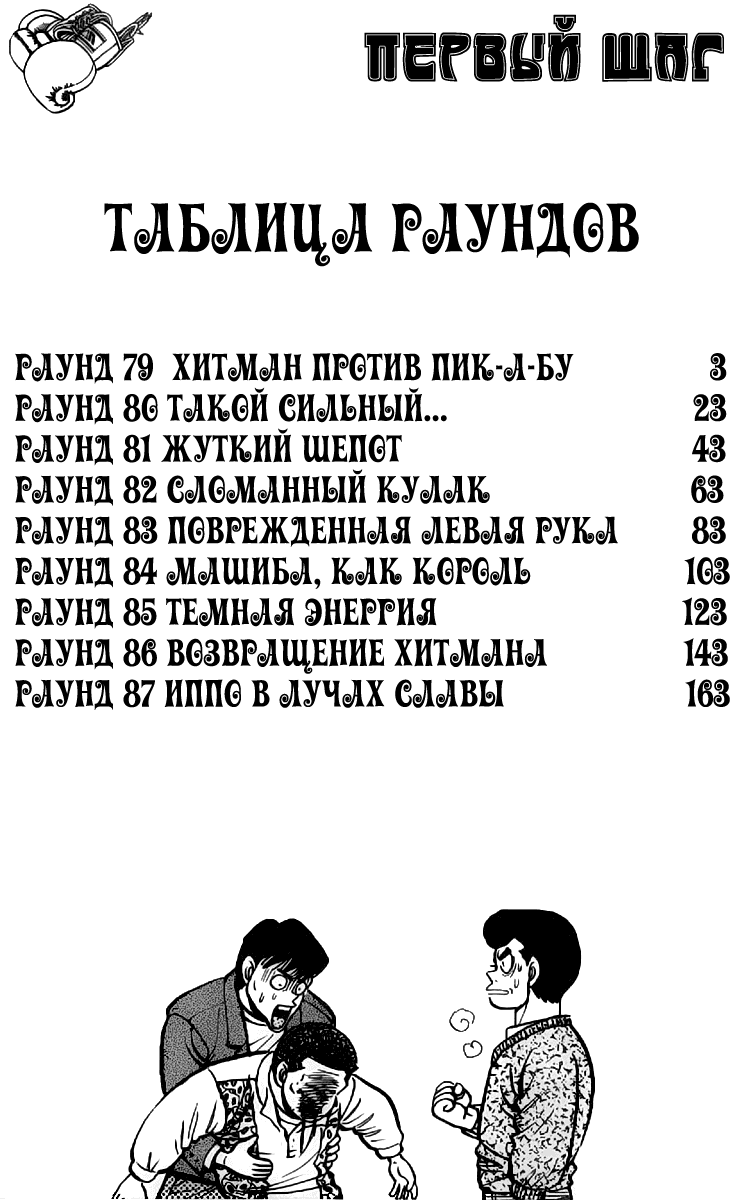Манга Первый шаг - Глава 79 Страница 5