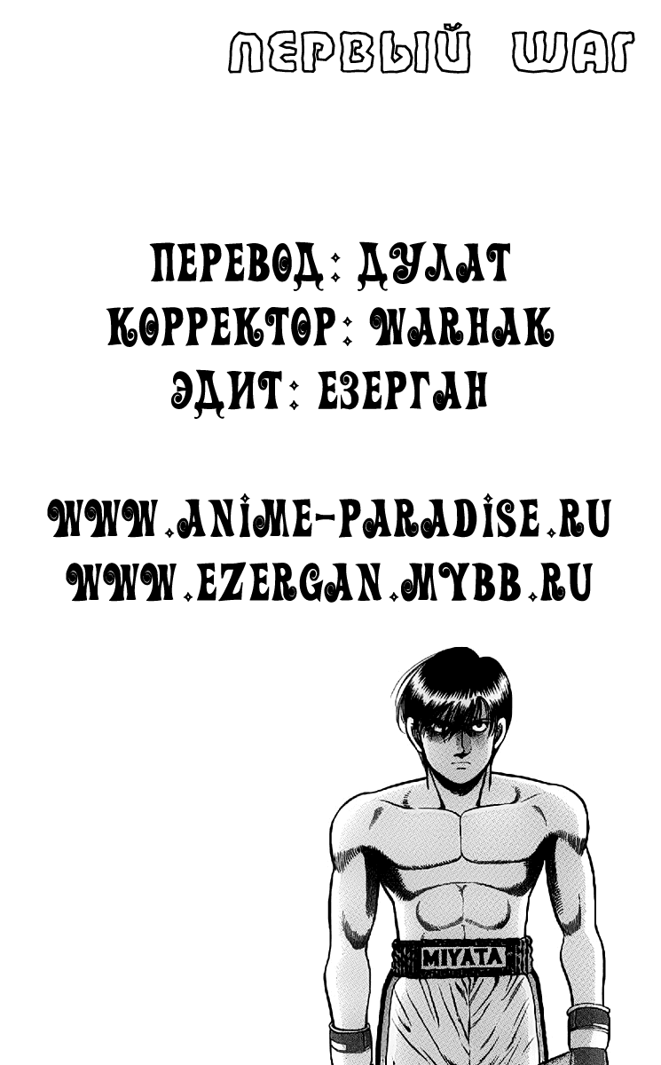 Манга Первый шаг - Глава 70 Страница 23