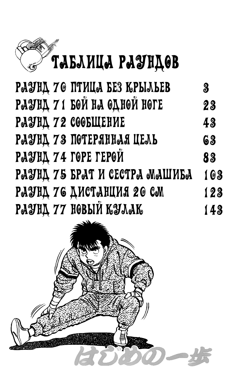 Манга Первый шаг - Глава 70 Страница 4