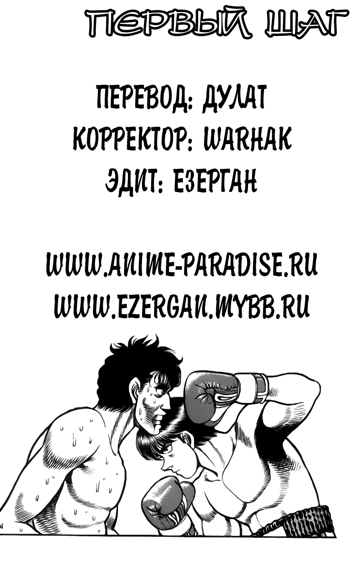 Манга Первый шаг - Глава 68 Страница 20