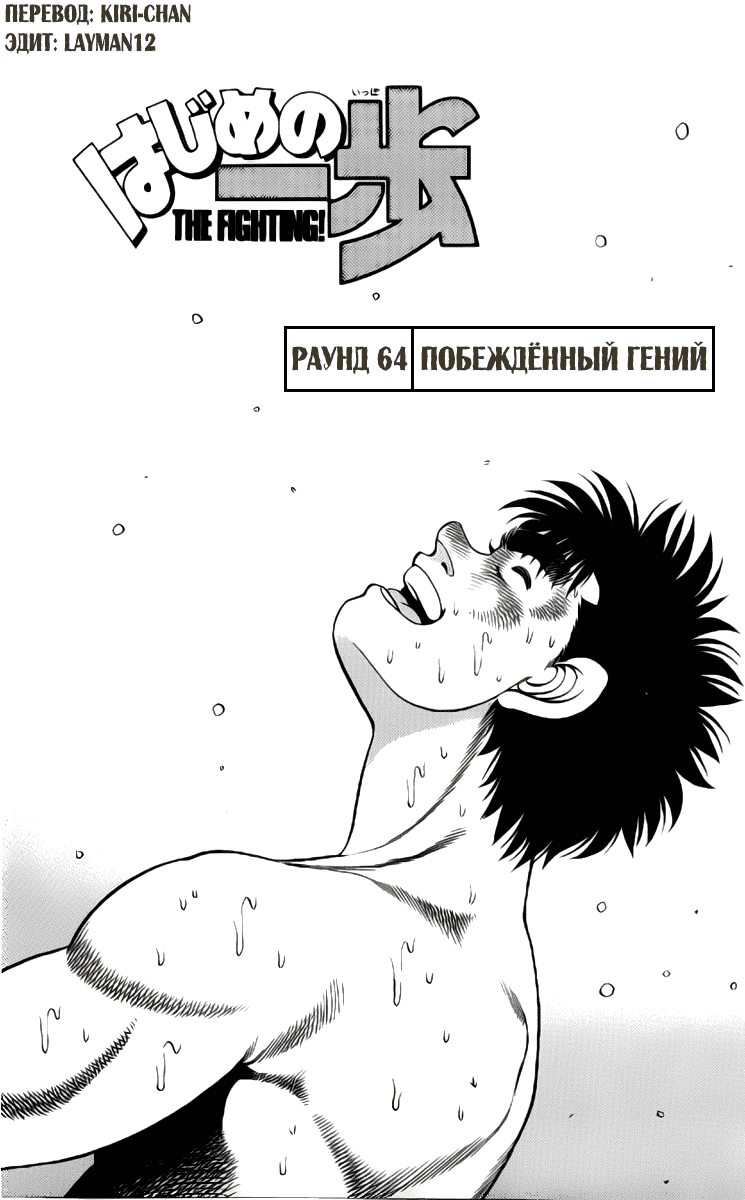 Манга Первый шаг - Глава 64 Страница 1
