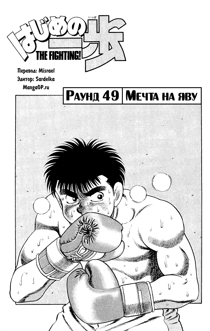 Манга Первый шаг - Глава 49 Страница 2