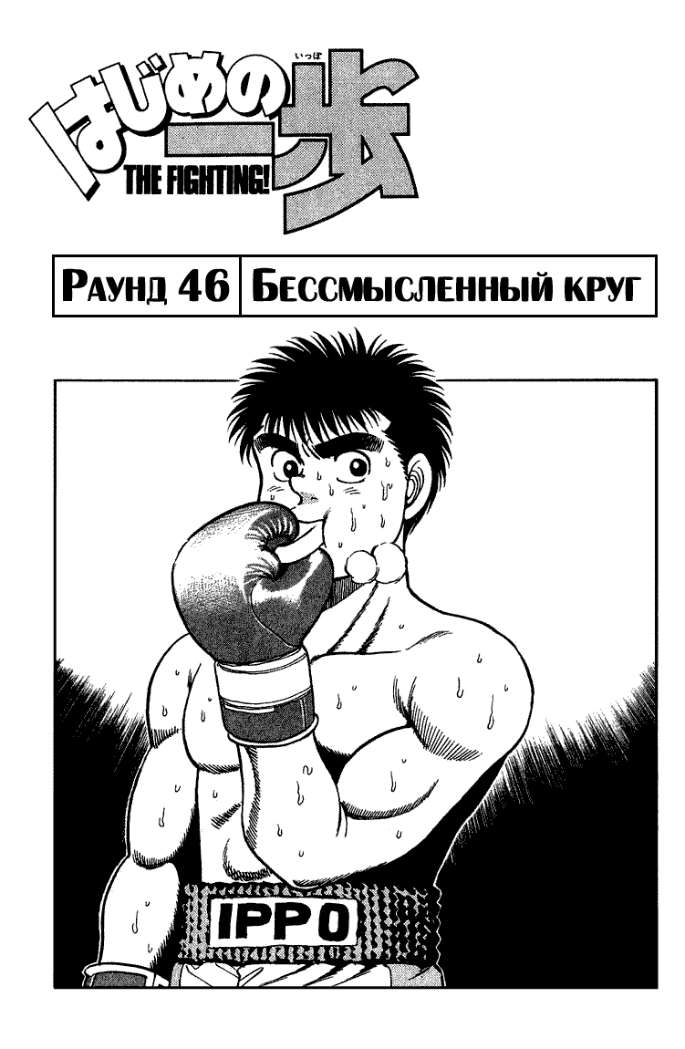 Манга Первый шаг - Глава 46 Страница 2