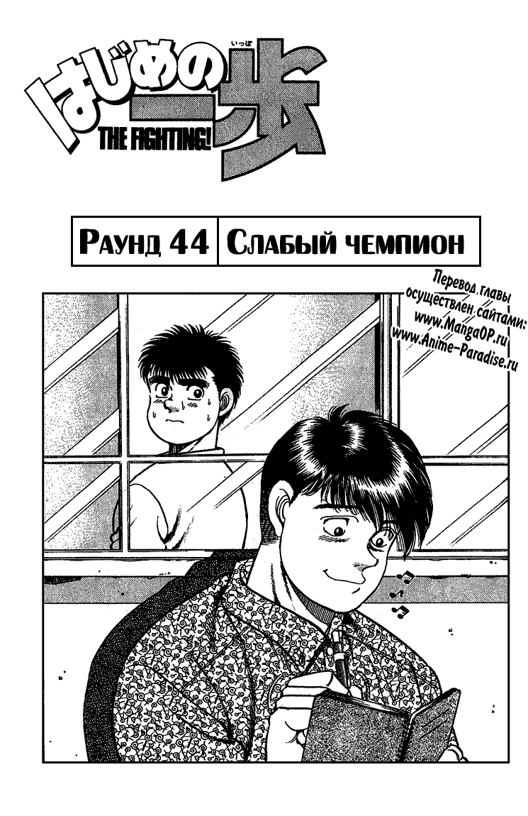 Манга Первый шаг - Глава 44 Страница 2