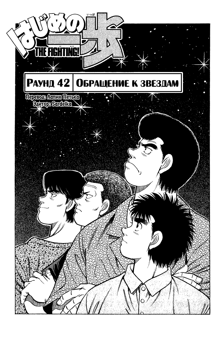 Манга Первый шаг - Глава 42 Страница 2