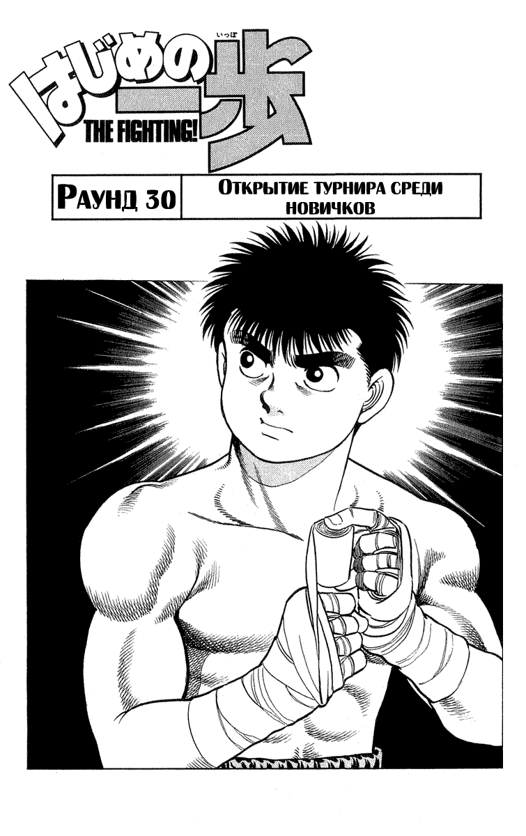 Манга Первый шаг - Глава 30 Страница 2