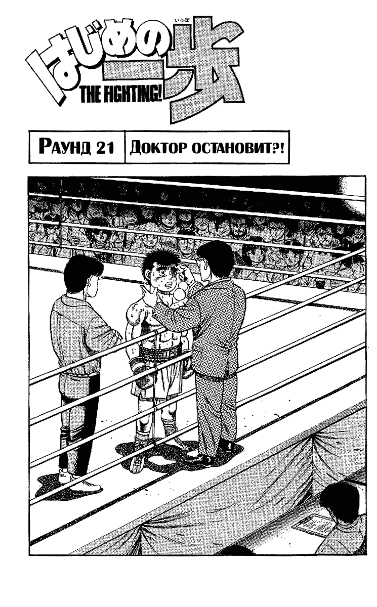 Манга Первый шаг - Глава 21 Страница 2