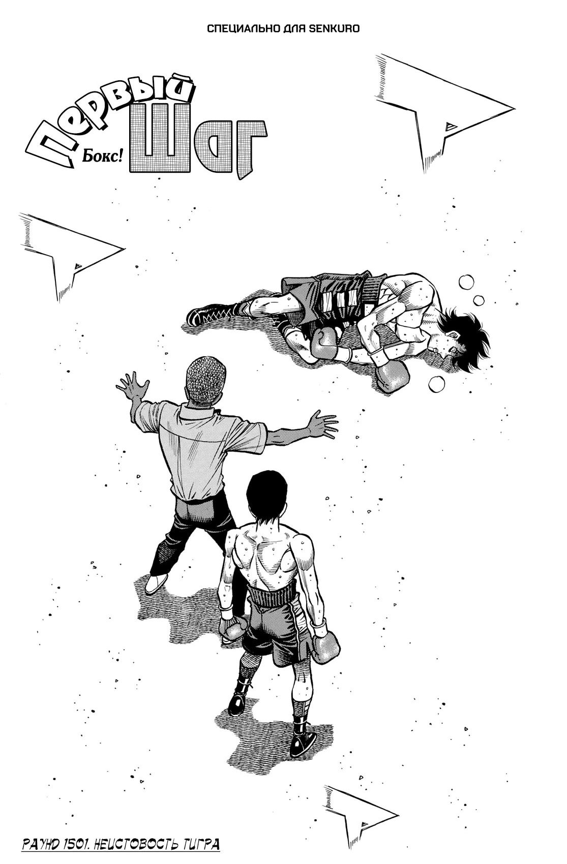 Манга Первый шаг - Глава 1501 Страница 1