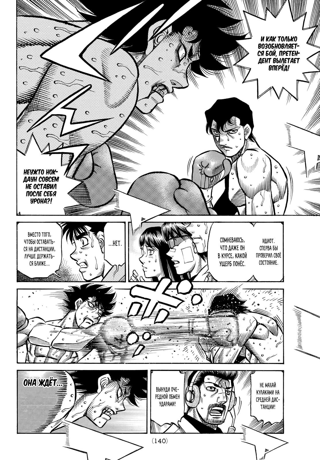 Манга Первый шаг - Глава 1500 Страница 12