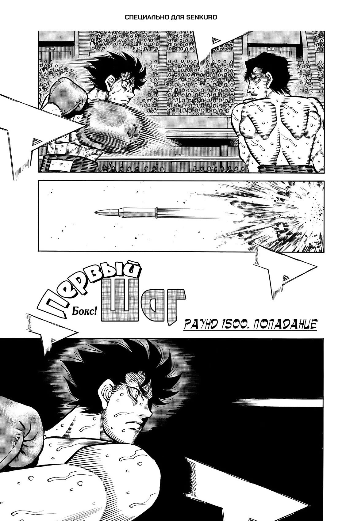 Манга Первый шаг - Глава 1500 Страница 1