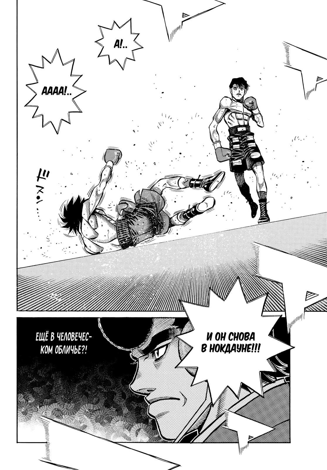 Манга Первый шаг - Глава 1500 Страница 16