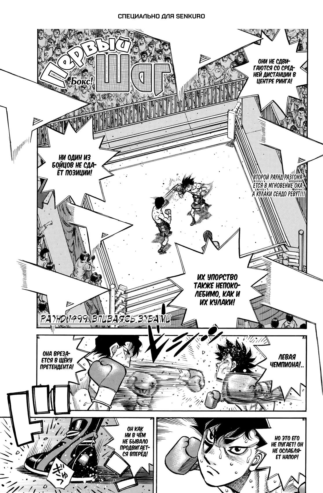 Манга Первый шаг - Глава 1499 Страница 1