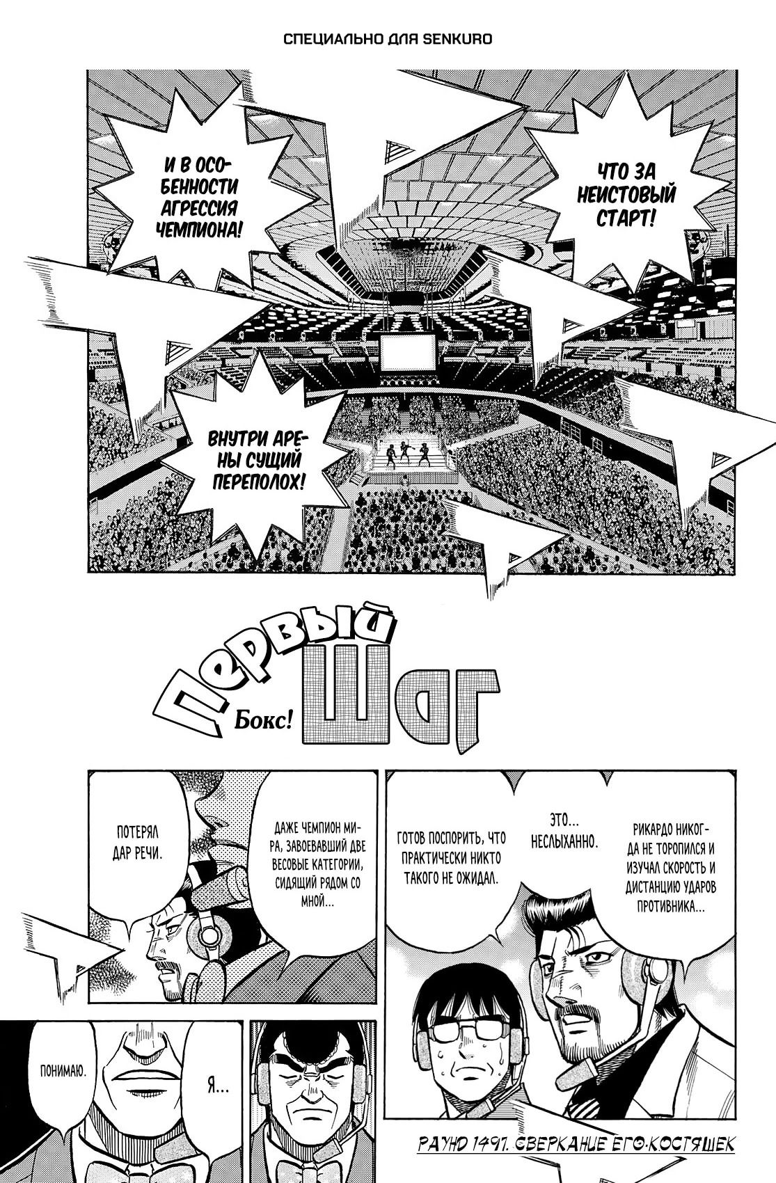 Манга Первый шаг - Глава 1497 Страница 1