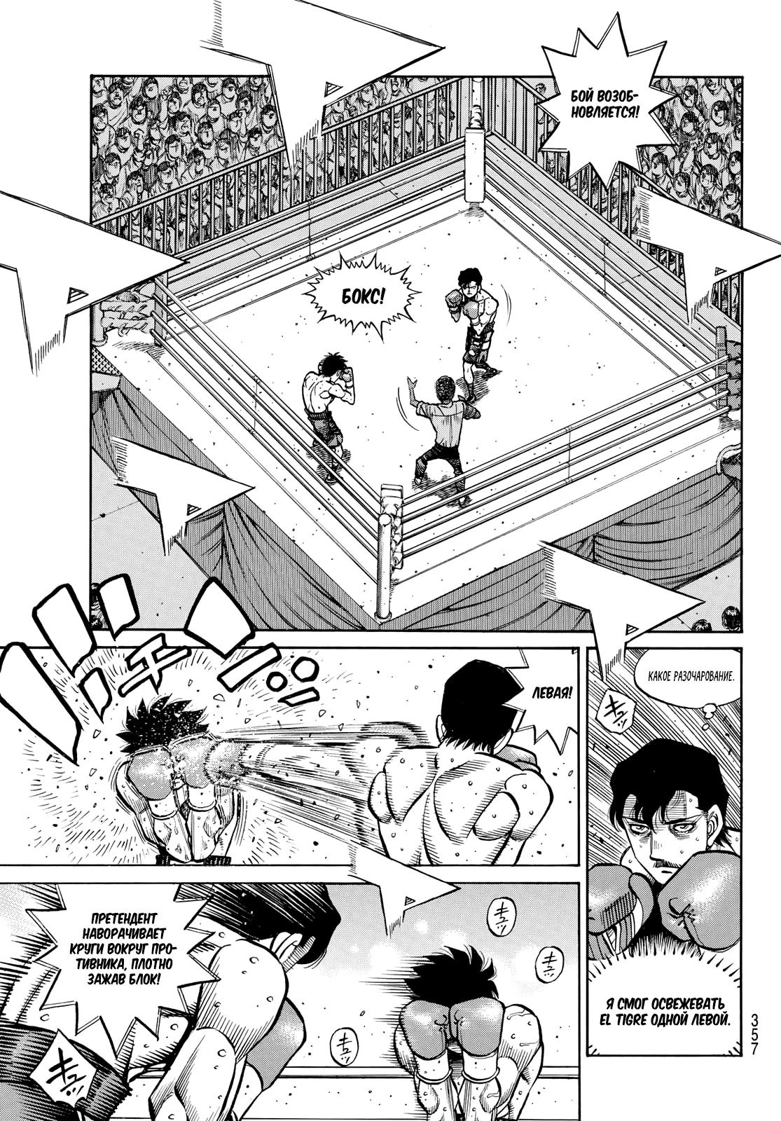 Манга Первый шаг - Глава 1505 Страница 4