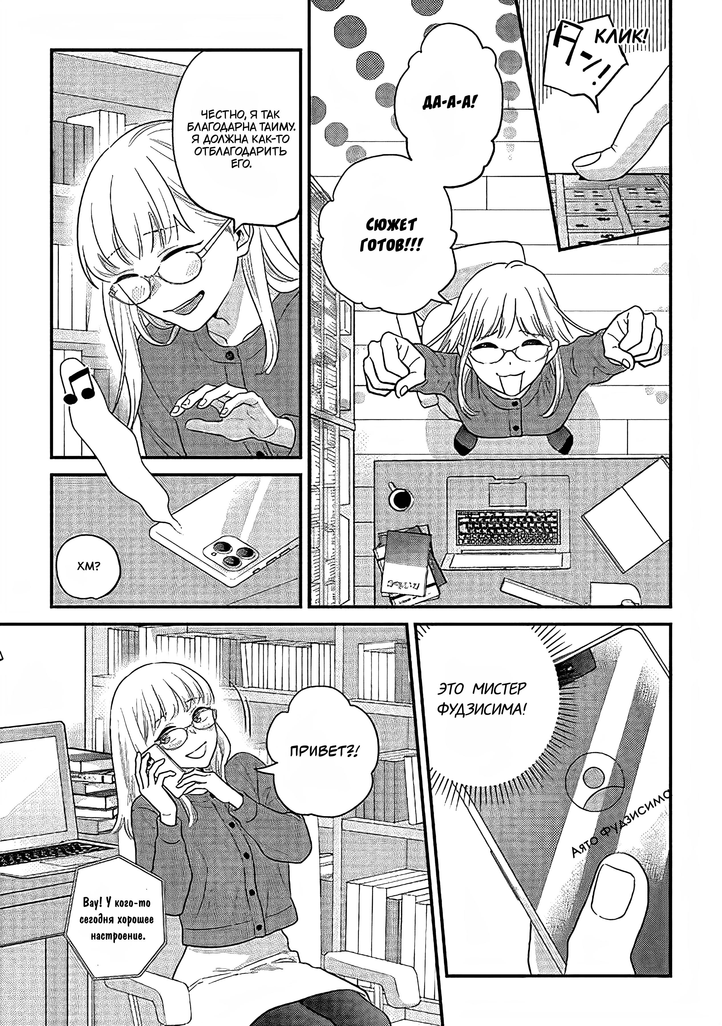 Манга Научите меня всему, Фудзисима-сан - Глава 31 Страница 24