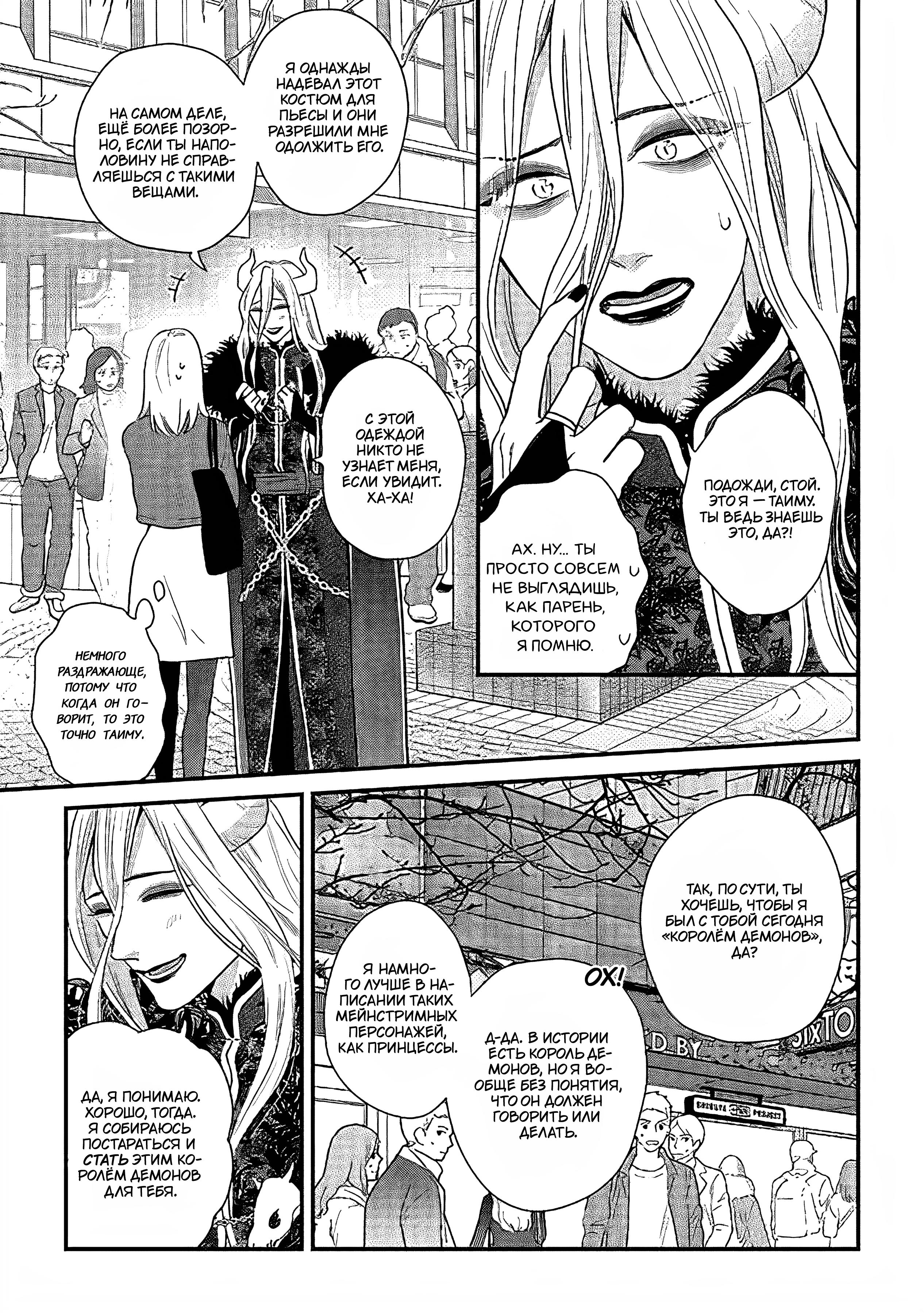 Манга Научите меня всему, Фудзисима-сан - Глава 31 Страница 12