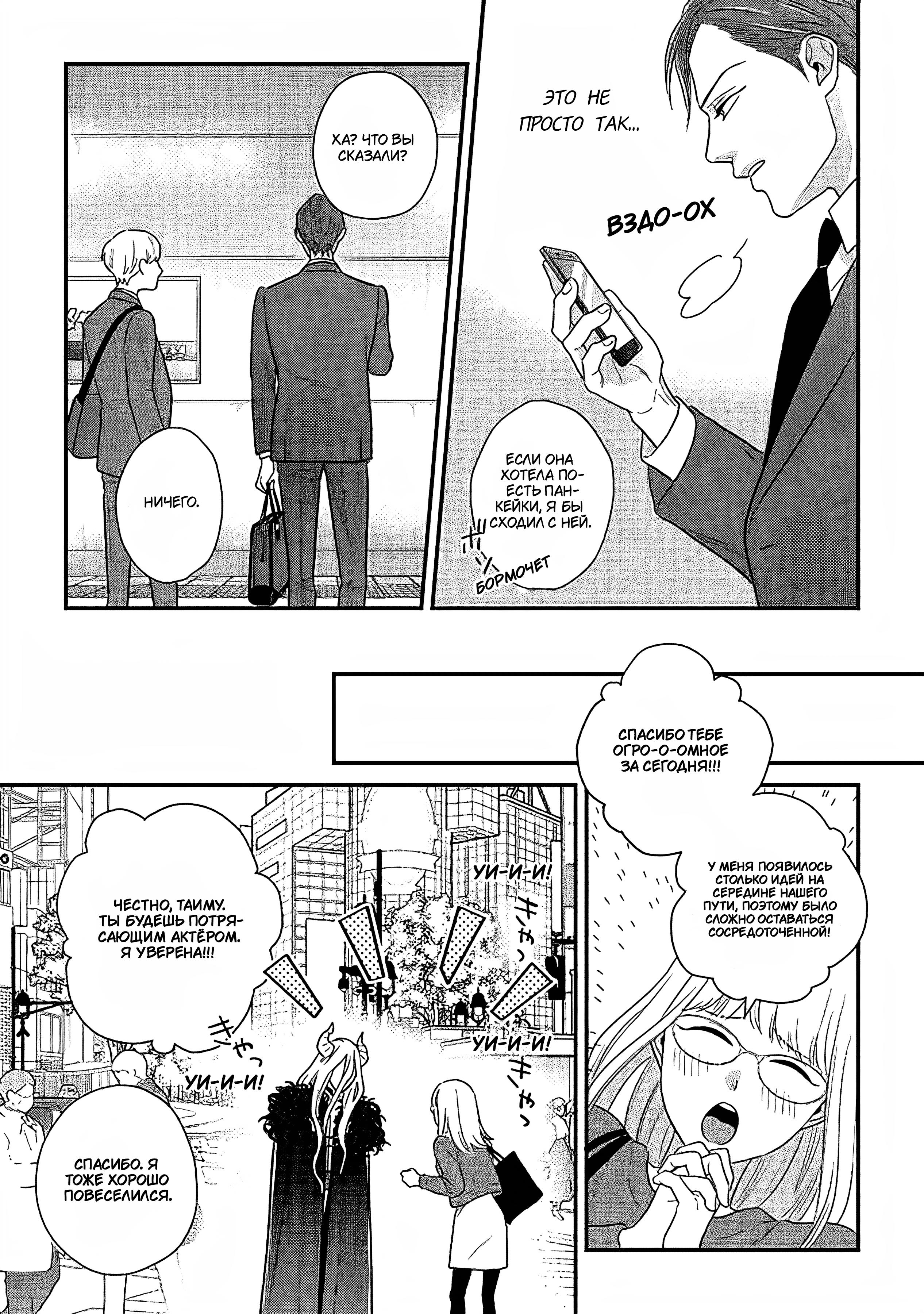 Манга Научите меня всему, Фудзисима-сан - Глава 31 Страница 22