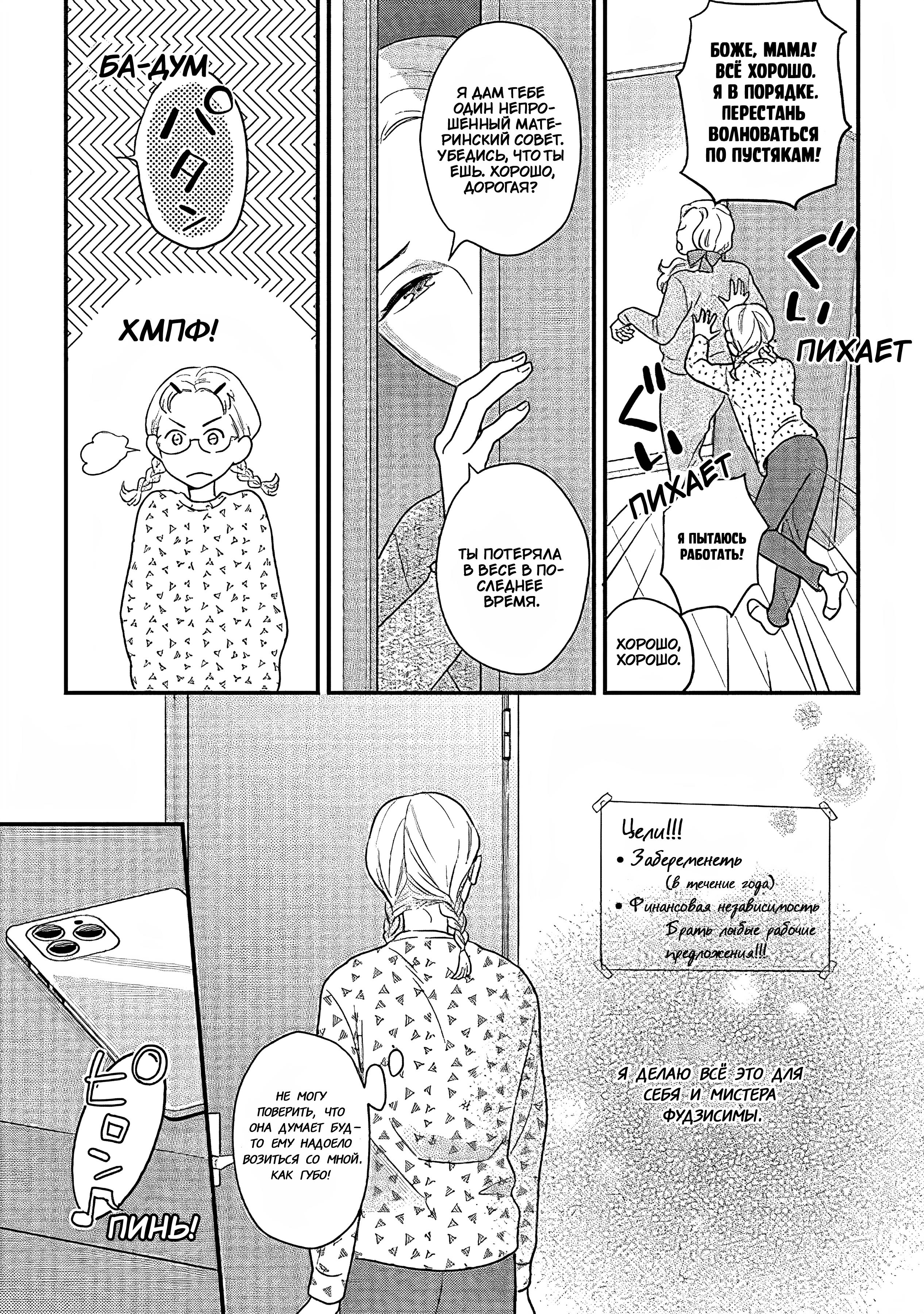 Манга Научите меня всему, Фудзисима-сан - Глава 31 Страница 4