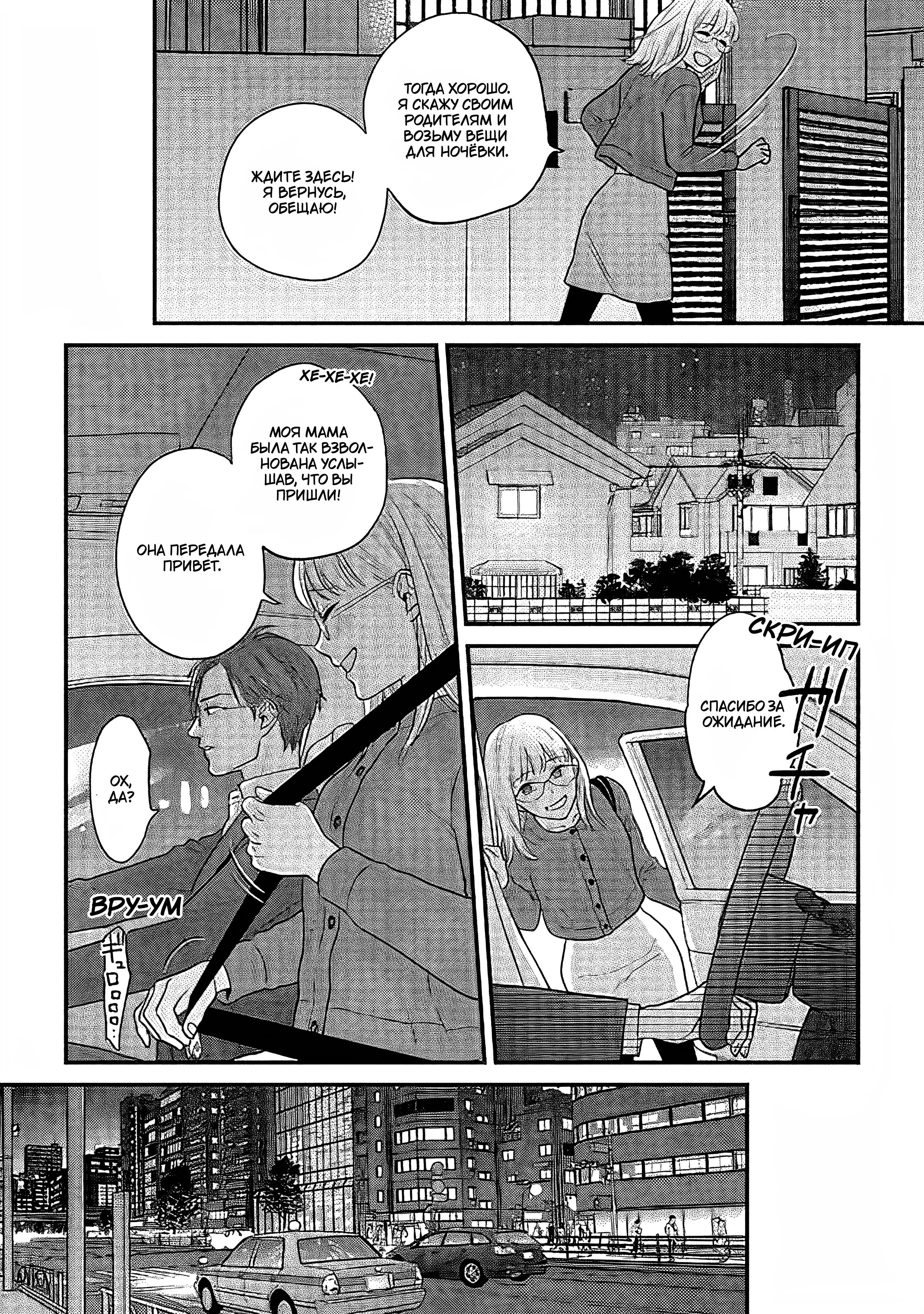 Манга Научите меня всему, Фудзисима-сан - Глава 31 Страница 30