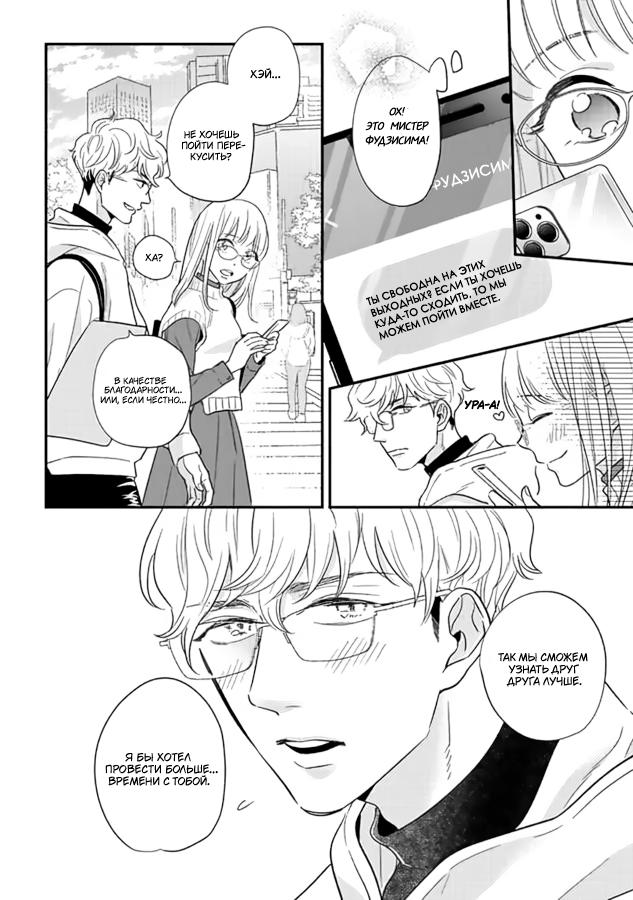 Манга Научите меня всему, Фудзисима-сан - Глава 30 Страница 8