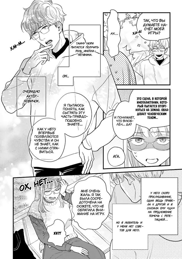 Манга Научите меня всему, Фудзисима-сан - Глава 30 Страница 4