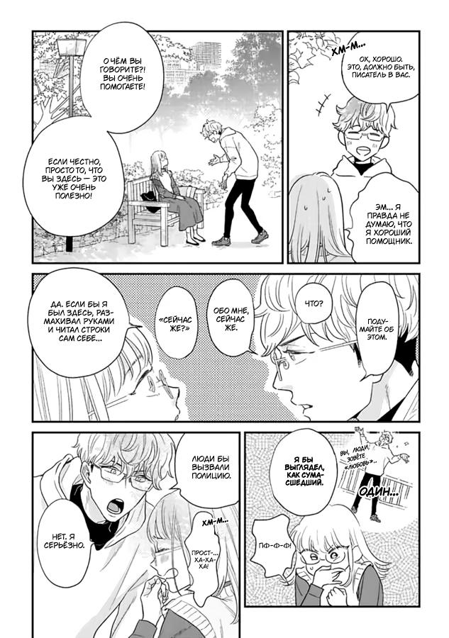 Манга Научите меня всему, Фудзисима-сан - Глава 30 Страница 5